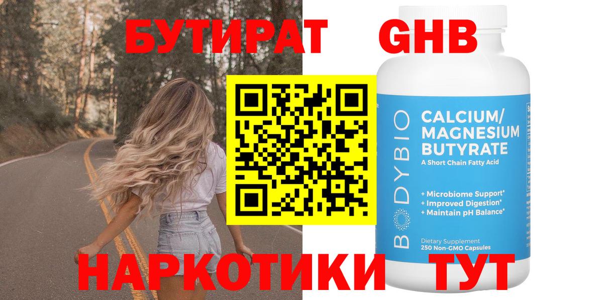 БУТИРАТ BDO 33% Менделеевск
