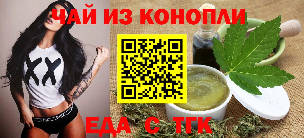 Менделеевск  Еда ТГК конопля  Вход с VPN 