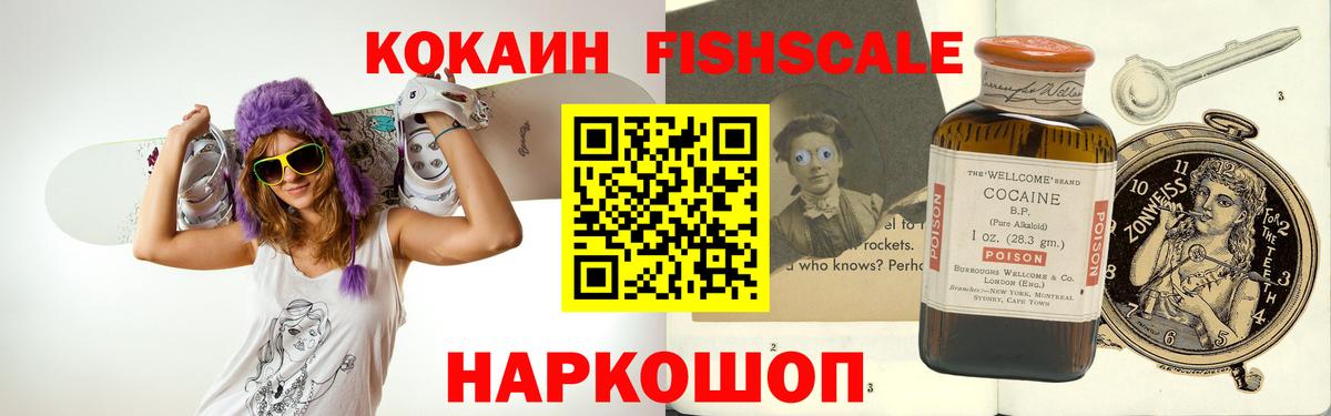 Менделеевск  COCAIN Перу  Кокаин  Вход с VPN  КОКАИН Fish Scale 