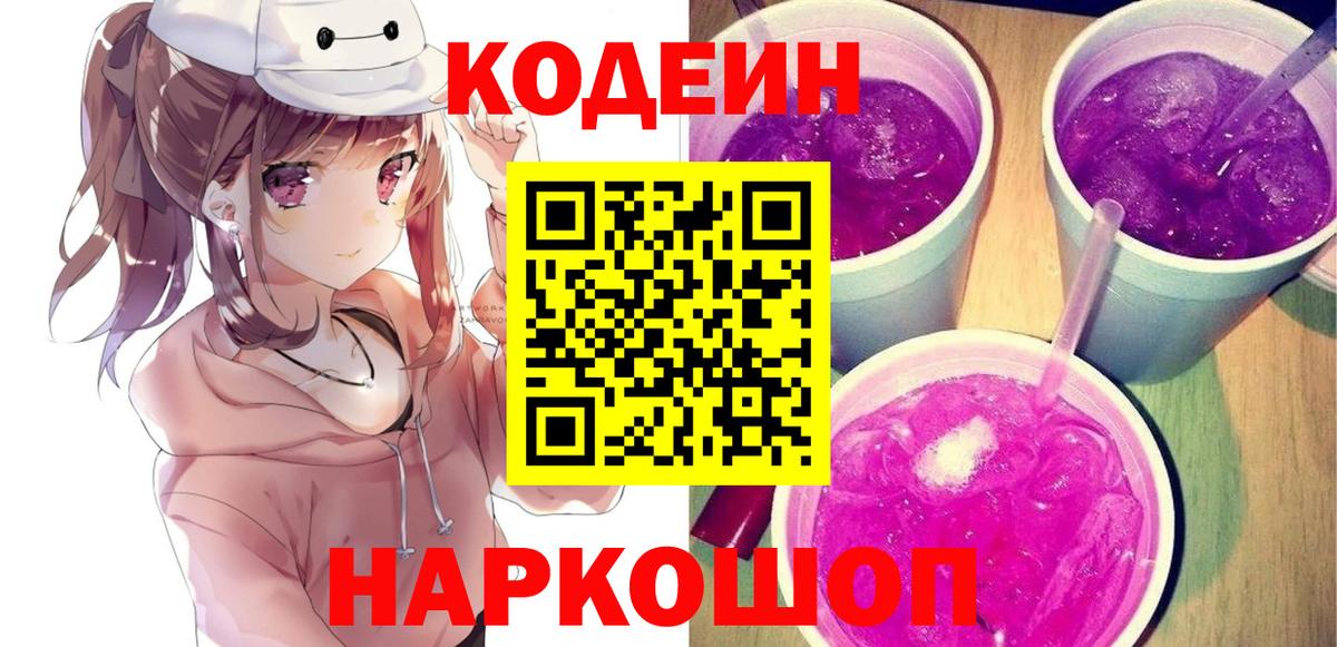 Кодеиновый сироп Lean напиток Lean (лин) Менделеевск