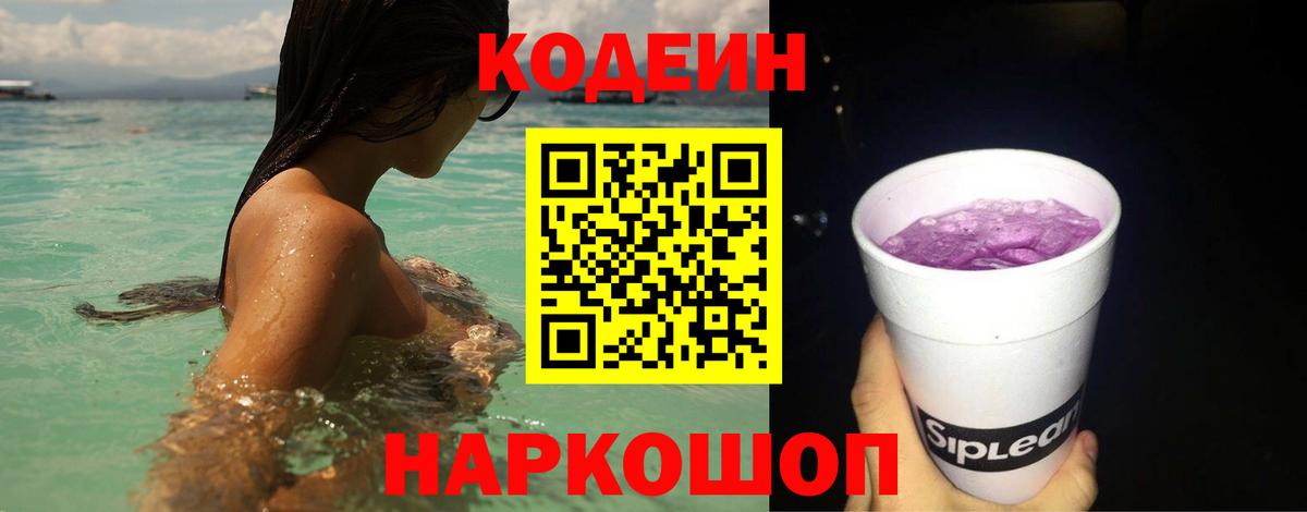 Codein Purple Drank  Вход с VPN  Менделеевск 
