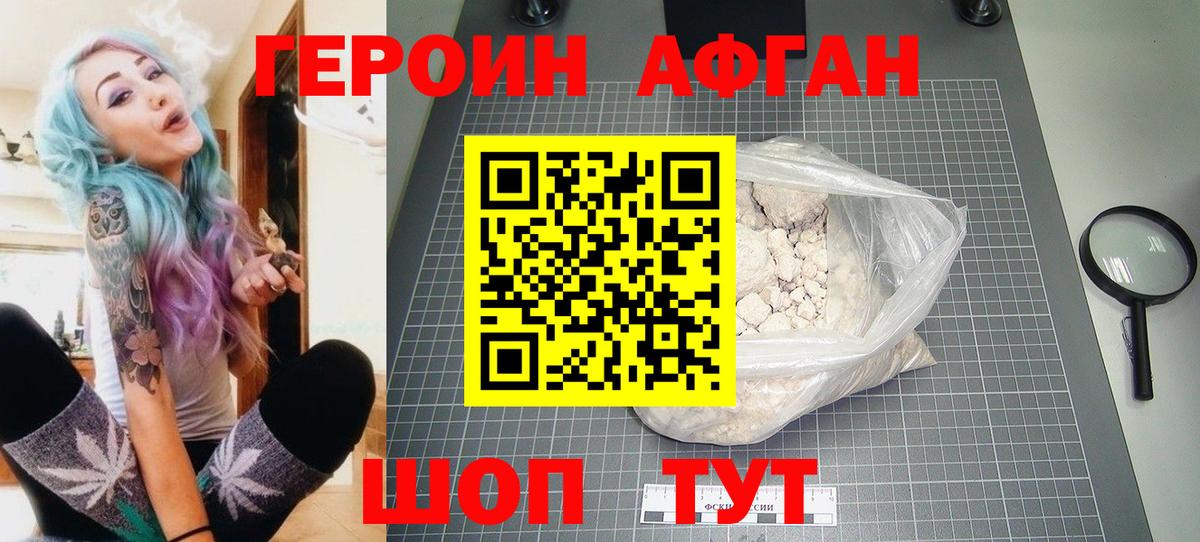ГЕРОИН Heroin Менделеевск