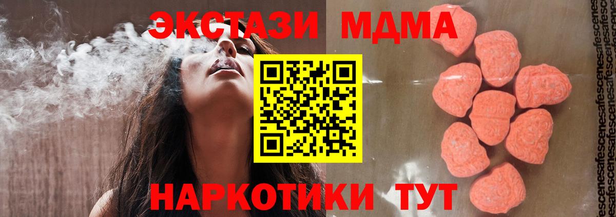 МДМА VHQ  МДМА  Менделеевск  МДМА crystal  Вход с VPN 