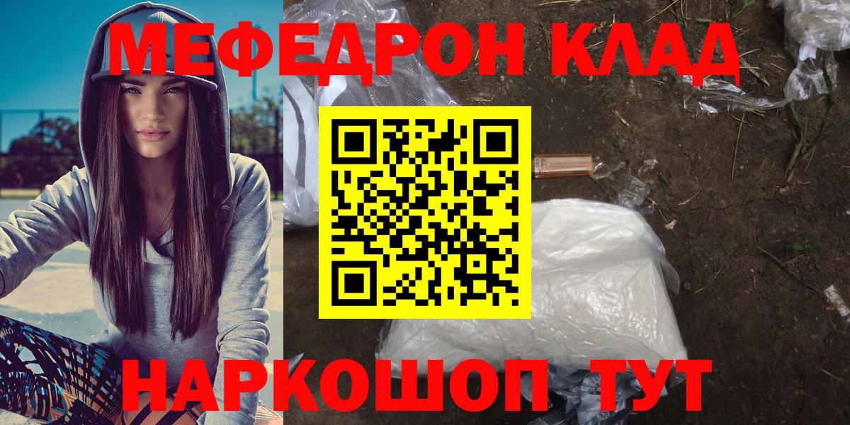 Меф  Вход с VPN  Менделеевск  Мефедрон VHQ  Меф  Мефедрон mephedrone 