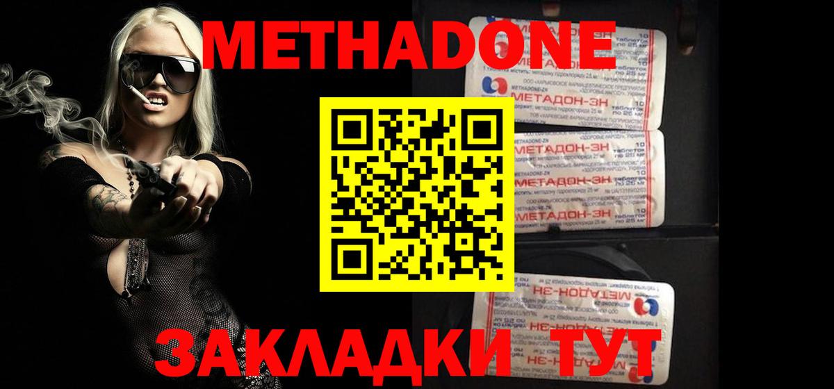 Метадон methadone  маркетплейс клад  Вход с VPN  Менделеевск  Метадон VHQ 